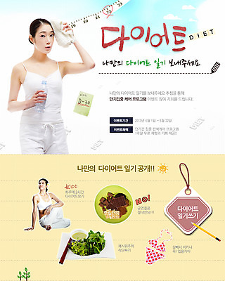 PSD 외국인 템플릿 우먼라이프 접시 배너 여자 수영복 음식 웹템플릿 백그라운드 몸매관리 다이어트 채소 요가 이벤트페이지 줄자 식이요법 서기 사람 동양인 이벤트 상반신 성인 두명 물 비키니 수건 운동 뷰티 연필 초콜릿 한국인 물병 여자만 성인여자만 성인만 이미지템플릿 자연요소 라이프스타일 식기 웰빙 옷 모션 학용품 디저트 자 건강 인종 위생용품 필기구 물통 페이지 파일형식