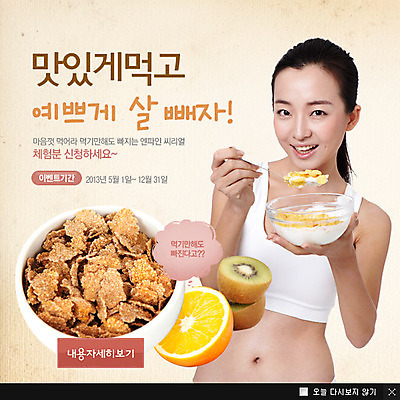 PSD 외국인 템플릿 우먼라이프 그릇 여자 음식 웹템플릿 백그라운드 몸매관리 다이어트 오렌지 과일 팝업 이벤트팝업 수저 웹팝업 식이요법 키위 한명 서기 들기 사람 동양인 이벤트 상반신 성인 뷰티 우유 시리얼 여자만 여자한명만 성인여자만 성인만 이미지템플릿 1 라이프스타일 식기 모션 유제품 건강 인종 파일형식