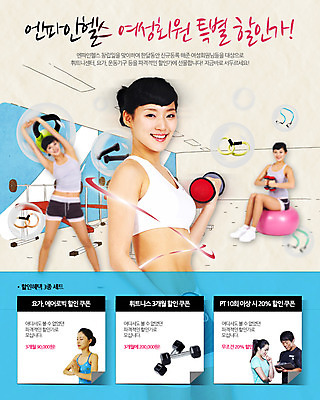 전신 PSD 템플릿 우먼라이프 배너 여자 남자 웹템플릿 백그라운드 몸매관리 다이어트 이벤트페이지 사람 앉기 동양인 이벤트 여러명 성인 운동 뷰티 운동기구 헬스 아령 한국인 짐볼 트레이너 성인만 이미지템플릿 라이프스타일 다수 모션 건강 인종 페이지 파일형식