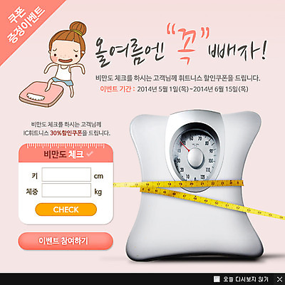 전신 PSD 템플릿 우먼라이프 여자 웹템플릿 백그라운드 몸매관리 다이어트 팝업 이벤트팝업 웹팝업 줄자 한명 서기 사람 이벤트 성인 뷰티 체중계 몸무계 여자만 여자한명만 성인여자만 성인만 이미지템플릿 1 라이프스타일 모션 자 건강 파일형식