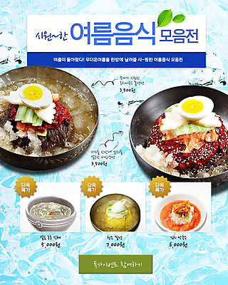 PSD 템플릿 그릇 식기 배너 계절 음식 웹템플릿 백그라운드 여름음식 이벤트페이지 이벤트 사람없음 여름 계란 얼음 면류 냉면 물냉면 비빔냉면 식혜 김치말이국수 밀면 제철음식 이미지템플릿 자연요소 음료 한식 알 전통차 국수 페이지 제철 파일형식 여름_계절