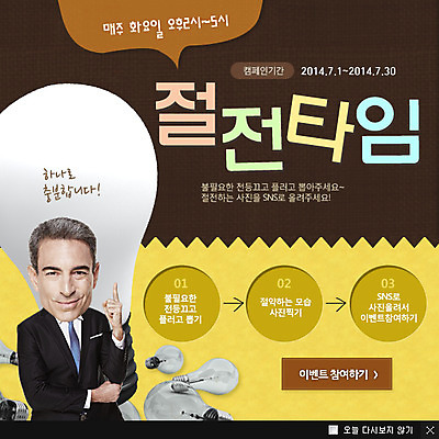 PSD 서양인 외국인 템플릿 계절 남자 캠페인 웹템플릿 백그라운드 전구 팝업 이벤트팝업 웹팝업 한명 사람 손짓 이벤트 상반신 성인 여름 손들기 절약 절전 남자만 남자한명만 성인남자만 성인만 이미지템플릿 1 컨셉 모션 인종 파일형식