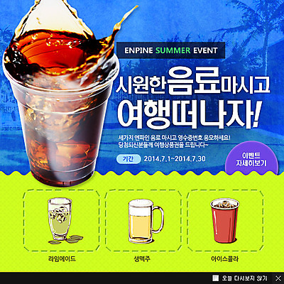 PSD 템플릿 계절 음료 웹템플릿 백그라운드 휴가 잔 맥주 주류 팝업 이벤트팝업 웹팝업 이벤트 사람없음 컵 여름 여름휴가 바캉스 얼음 주스 이미지템플릿 자연요소 식기 파일형식 여름_계절