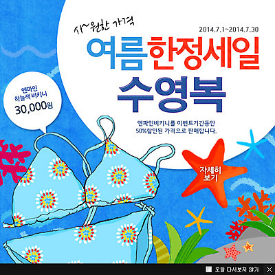 PSD 템플릿 수영복 바다 웹템플릿 백그라운드 휴가 불가사리 팝업 이벤트팝업 웹팝업 이벤트 사람없음 여름 여름휴가 바캉스 비키니 이미지템플릿 옷 계절 극피동물 파일형식 여름_계절