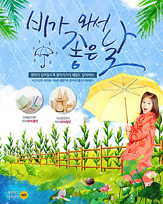 전신 PSD 서양인 외국인 나무 식물 동물 백인 템플릿 배너 계절 여자 꽃 어린이 모래 웹템플릿 백그라운드 우산 날씨 휴식 여름음식 이벤트페이지 옥수수 한명 서기 사람 소녀 이벤트 여름 여름휴가 바캉스 울타리 장난감 연못 비 빗방울 달팽이 우비 장마 여자만 여자한명만 어린이만 소녀만 소녀한명만 제철음식 이미지템플릿 자연요소 1 옷 음식 컨셉 모션 휴가 곡류 연체동물 인종 담장 비_날씨 페이지 제철 파일형식 여름_계절