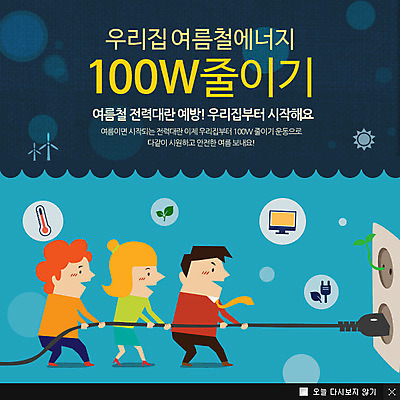 전신 PSD 템플릿 계절 여자 남자 웹템플릿 백그라운드 휴식 팝업 이벤트팝업 웹팝업 서기 사람 이벤트 성인 세명 여름 모니터 에너지 전선 잡기 콘센트 플러그 코드 온도계 체온계 절전 성인만 이미지템플릿 컨셉 모션 컴퓨터 파일형식