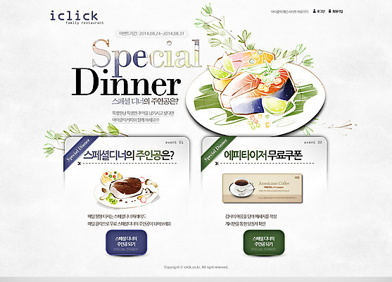 PSD 식물 템플릿 접시 꽃 음료 음식 웹템플릿 웹소스 디자인시안 사이트템플릿 회사홈페이지 회사소개 시안 스테이크 이벤트 사람없음 홈페이지 세일 식사 웹 홈페이지시안 커피잔 찻잔 메인 쿠폰 연어 이미지템플릿 식기 커피 인터넷 잔 서양음식 어류 파일형식 편집소스