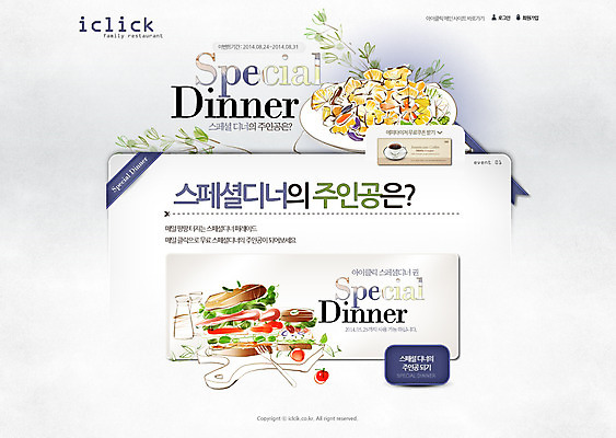 PSD 식물 템플릿 식기 접시 꽃 음식 빵 웹템플릿 포크 웹소스 디자인시안 사이트템플릿 회사홈페이지 회사소개 시안 서브 이벤트 사람없음 홈페이지 세일 식사 웹 홈페이지시안 샐러드 햄버거 쿠폰 이미지템플릿 인터넷 패스트푸드 파일형식 편집소스