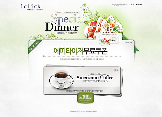 PSD 템플릿 접시 커피 음료 음식 웹템플릿 웹소스 디자인시안 사이트템플릿 회사홈페이지 회사소개 시안 서브 이벤트 사람없음 홈페이지 세일 숟가락 식사 웹 홈페이지시안 초밥 커피잔 찻잔 쿠폰 주먹밥 이미지템플릿 식기 인터넷 밥 잔 수저 일본음식 파일형식 편집소스