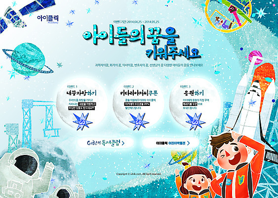 PSD 템플릿 여자 남자 별 어린이 웹템플릿 웹소스 디자인시안 사이트템플릿 회사홈페이지 회사소개 시안 사람 소녀 이벤트 상반신 성인 두명 홈페이지 세일 우주 웹 홈페이지시안 행성 인공위성 로켓 중장비 우주선 메인 우주복 이미지템플릿 자연요소 옷 인터넷 통신 산업장비 파일형식 편집소스