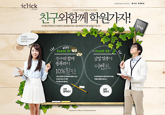 PSD 식물 템플릿 여자 교육 남자 웹템플릿 말풍선 웹소스 디자인시안 사이트템플릿 회사홈페이지 회사소개 시안 나뭇잎 서기 들기 사람 동양인 이벤트 상반신 두명 책 필기구 홈페이지 연필 세일 웹 칠판 홈페이지시안 한국인 메인 이미지템플릿 잎 인터넷 모션 문구용품 학용품 인종 파일형식 편집소스