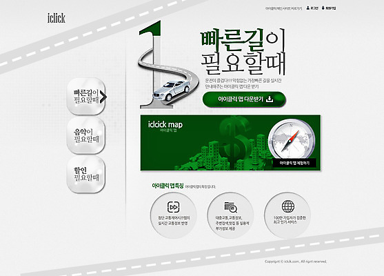 PSD 템플릿 건축물 도로 길 웹템플릿 자동차 웹소스 디자인시안 사이트템플릿 회사홈페이지 회사소개 시안 안내 서브 이벤트 사람없음 건물 홈페이지 세일 웹 홈페이지시안 나침반 방향 이미지템플릿 건축 육상교통 인터넷 교통시설 파일형식 편집소스