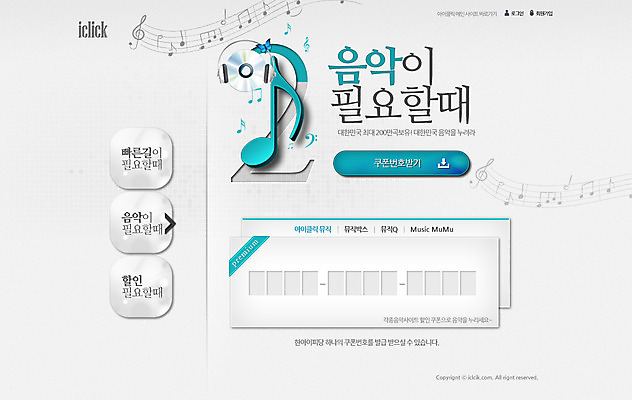 PSD 템플릿 음악 웹템플릿 음표 웹소스 디자인시안 사이트템플릿 회사홈페이지 회사소개 시안 서브 이벤트 사람없음 홈페이지 세일 웹 홈페이지시안 CD 높은음자리표 오선지 이미지템플릿 기호 인터넷 문화예술 악보 오선 파일형식 편집소스