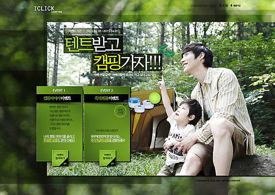 PSD 나무 식물 템플릿 남자 아들 어린이 웹템플릿 웹소스 디자인시안 사이트템플릿 회사홈페이지 회사소개 시안 텐트 캠핑도구 사람 앉기 동양인 이벤트 소년 상반신 두명 홈페이지 세일 웹 홈페이지시안 캠핑 한국인 올려보기 가리킴 아빠 냄비 숲 메인 남자만 이미지템플릿 인터넷 가족 모션 레저 인종 손짓 도구 솥 파일형식 편집소스