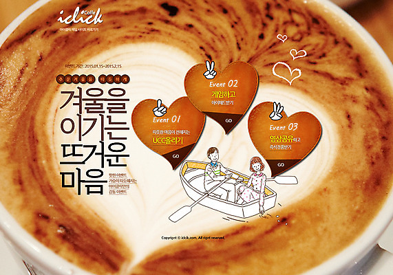 PSD 템플릿 여자 남자 커피 음료 웹템플릿 웹소스 디자인시안 사이트템플릿 회사홈페이지 회사소개 시안 사람 앉기 이벤트 상반신 성인 두명 홈페이지 세일 웹 홈페이지시안 거품 하트 커피잔 찻잔 나룻배 메인 노 라떼 성인만 이미지템플릿 모양 인터넷 배_교통 모션 잔 선박 파일형식 편집소스
