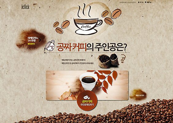 PSD 식물 템플릿 커피 음료 웹템플릿 재료 웹소스 디자인시안 사이트템플릿 회사홈페이지 회사소개 시안 나뭇잎 서브 이벤트 사람없음 홈페이지 세일 웹 홈페이지시안 원두 커피잔 찻잔 이미지템플릿 잎 인터넷 잔 파일형식 편집소스