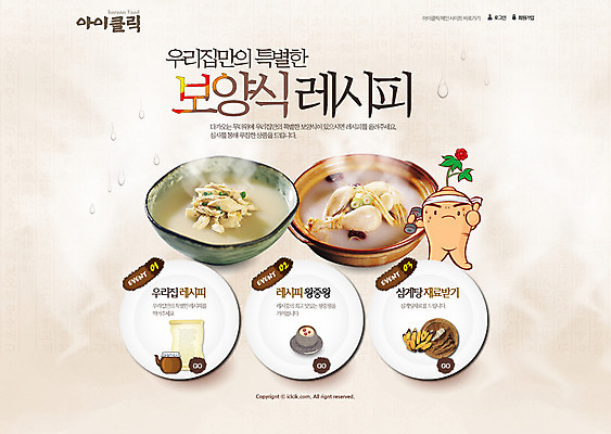 PSD 템플릿 음식 웹템플릿 재료 웹소스 디자인시안 사이트템플릿 회사홈페이지 회사소개 시안 여름음식 이벤트 사람없음 약 홈페이지 세일 웹 홈페이지시안 약재 닭 인삼 메인 보양식 삼계탕 약탕기 보약 제철음식 이미지템플릿 인터넷 의학 조류 주방용품 삼 몸보신 제철 파일형식 편집소스 여름_계절
