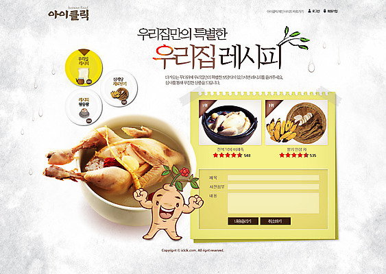 PSD 템플릿 음식 웹템플릿 재료 웹소스 디자인시안 사이트템플릿 회사홈페이지 회사소개 시안 여름음식 서브 이벤트 사람없음 홈페이지 세일 웹 홈페이지시안 닭 인삼 보양식 삼계탕 약탕기 보약 제철음식 이미지템플릿 인터넷 조류 주방용품 삼 몸보신 제철 파일형식 편집소스 여름_계절