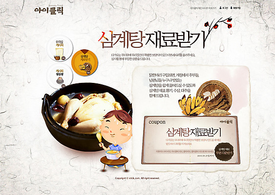 PSD 템플릿 남자 음식 웹템플릿 재료 탁자 웹소스 디자인시안 사이트템플릿 회사홈페이지 회사소개 시안 여름음식 서브 한명 사람 앉기 이벤트 상반신 홈페이지 세일 웹 홈페이지시안 약재 뚝배기 보양식 삼계탕 약탕기 보약 남자만 남자한명만 제철음식 이미지템플릿 1 가구 인터넷 모션 주방용품 약 몸보신 제철 파일형식 편집소스 여름_계절