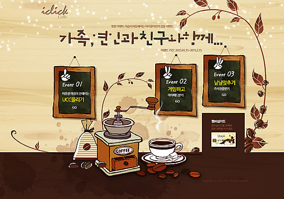 PSD 식물 템플릿 커피 음료 웹템플릿 재료 웹소스 디자인시안 사이트템플릿 회사홈페이지 회사소개 시안 나뭇잎 이벤트 사람없음 홈페이지 세일 웹 칠판 홈페이지시안 기계 원두 커피잔 찻잔 메인 분쇄기 이미지템플릿 잎 인터넷 잔 파일형식 편집소스