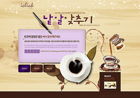 PSD 템플릿 커피 음료 웹템플릿 웹소스 디자인시안 사이트템플릿 주전자 회사홈페이지 회사소개 시안 서브 이벤트 사람없음 필기구 홈페이지 펜 만년필 세일 웹 홈페이지시안 커피잔 찻잔 컵받침 이미지템플릿 인터넷 주방용품 문구용품 잔 받침대 파일형식 편집소스