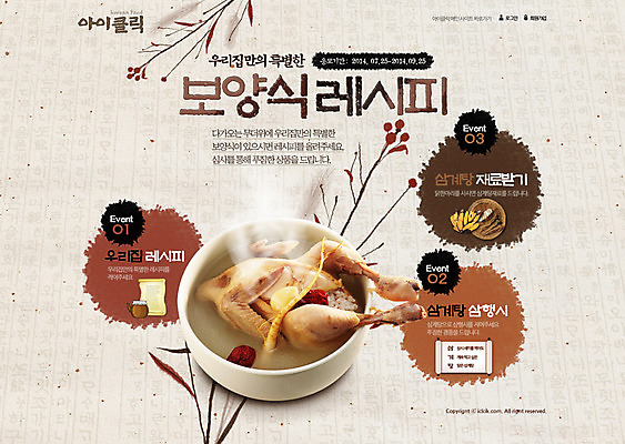 PSD 템플릿 음식 웹템플릿 재료 웹소스 디자인시안 사이트템플릿 회사홈페이지 회사소개 시안 여름음식 이벤트 사람없음 홈페이지 세일 웹 홈페이지시안 약재 닭 메인 탕 보양식 삼계탕 약탕기 보약 제철음식 이미지템플릿 인터넷 조류 주방용품 약 몸보신 제철 파일형식 편집소스 여름_계절