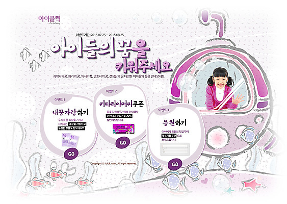 PSD 템플릿 여자 어린이 웹템플릿 웹소스 디자인시안 사이트템플릿 회사홈페이지 회사소개 시안 어류 한명 웃음 사람 동양인 소녀 이벤트 상반신 홈페이지 세일 바닷속 웹 홈페이지시안 꿈 한국인 해조류 잠수함 메인 여자만 여자한명만 어린이만 소녀만 소녀한명만 이미지템플릿 1 인터넷 표정 인종 수중 수중동물 해양식물 파일형식 편집소스