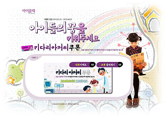 전신 PSD 나무 식물 템플릿 여자 남자 어린이 웹템플릿 무지개 웹소스 디자인시안 사이트템플릿 회사홈페이지 회사소개 시안 서브 들기 사람 앉기 동양인 소녀 이벤트 소년 여러명 성인 책 홈페이지 세일 웹 홈페이지시안 꿈 한국인 쿠폰 이미지템플릿 자연요소 다수 인터넷 모션 인종 파일형식 편집소스