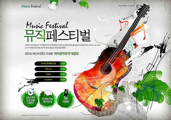 PSD 템플릿 악기 음악 웹템플릿 음표 웹소스 디자인시안 사이트템플릿 회사홈페이지 회사소개 시안 문화예술 이벤트 사람없음 홈페이지 세일 웹 홈페이지시안 기타 메인 오선지 이미지템플릿 기호 인터넷 현악기 악보 오선 파일형식 편집소스