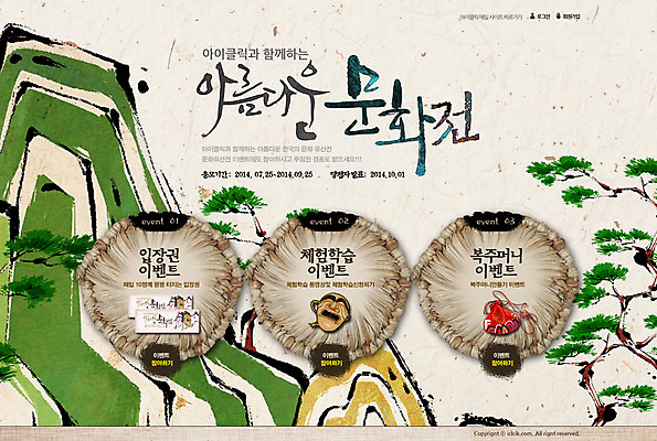 PSD 나무 식물 템플릿 웹템플릿 웹소스 디자인시안 사이트템플릿 회사홈페이지 회사소개 시안 산 복주머니 전통소품 이벤트 사람없음 홈페이지 세일 웹 홈페이지시안 메인 오브젝트 하회탈 이미지템플릿 전통 인터넷 탈 파일형식 편집소스