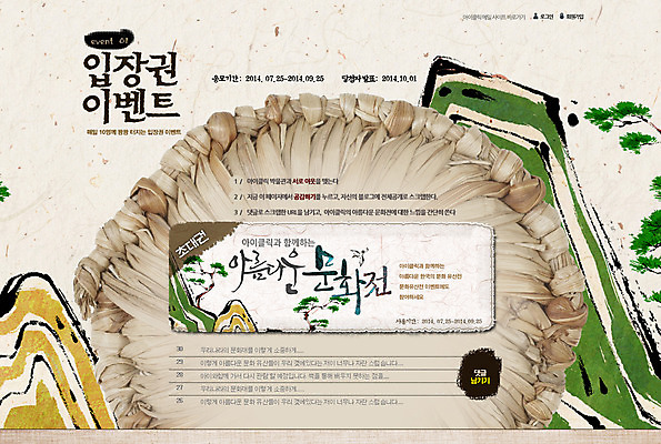 PSD 나무 식물 템플릿 웹템플릿 웹소스 디자인시안 사이트템플릿 회사홈페이지 회사소개 시안 산 서브 이벤트 사람없음 홈페이지 세일 바구니 웹 홈페이지시안 이미지템플릿 인터넷 파일형식 편집소스