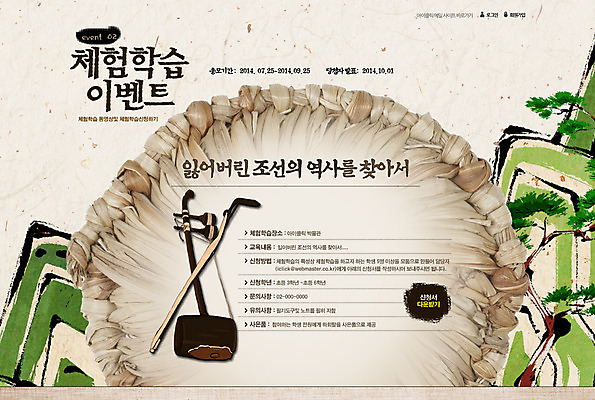 PSD 나무 식물 템플릿 악기 웹템플릿 웹소스 디자인시안 사이트템플릿 회사홈페이지 회사소개 시안 산 서브 국악기 이벤트 사람없음 홈페이지 세일 바구니 웹 홈페이지시안 노리개 이미지템플릿 음악 인터넷 전통소품 국악 파일형식 편집소스