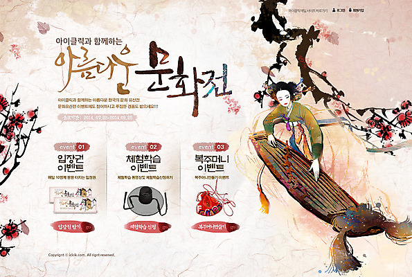 전신 PSD 식물 템플릿 모자 전통 여자 악기 음악 웹템플릿 연주 웹소스 디자인시안 사이트템플릿 회사홈페이지 회사소개 시안 복주머니 국악기 한명 사람 앉기 이벤트 성인 홈페이지 세일 웹 홈페이지시안 나뭇가지 전통의상 한복 메인 가야금 여자만 여자한명만 성인여자만 성인만 이미지템플릿 갓모자 나무 모자_잡화 1 한국전통 잡화 인터넷 모션 현악기 문화예술 전통소품 국악 파일형식 편집소스