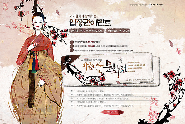 PSD 식물 템플릿 전통 여자 웹템플릿 웹소스 디자인시안 사이트템플릿 회사홈페이지 회사소개 시안 서브 한명 서기 사람 이벤트 상반신 성인 홈페이지 세일 웹 홈페이지시안 나뭇가지 전통의상 한복 여자만 여자한명만 성인여자만 성인만 이미지템플릿 나무 1 한국전통 인터넷 모션 파일형식 편집소스