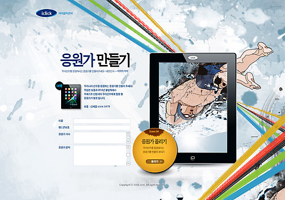 전신 PSD 템플릿 남자 수영복 웹템플릿 웹소스 디자인시안 사이트템플릿 회사홈페이지 회사소개 시안 서브 한명 사람 이벤트 성인 스마트기기 태블릿 운동 홈페이지 세일 수영 웹 홈페이지시안 남자만 남자한명만 성인남자만 성인만 이미지템플릿 1 옷 인터넷 건강 전자제품 수상스포츠 파일형식 편집소스