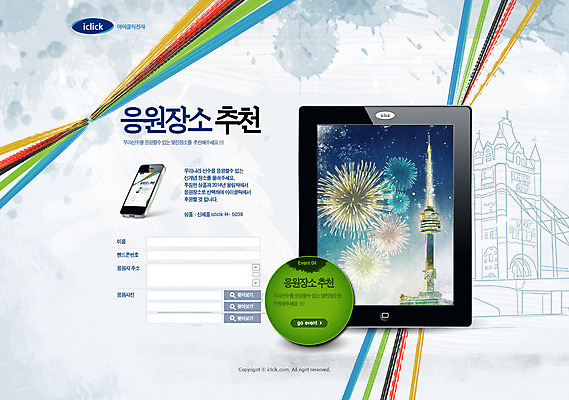 PSD 템플릿 건축물 웹템플릿 웹소스 디자인시안 사이트템플릿 회사홈페이지 회사소개 시안 서브 불꽃놀이 이벤트 사람없음 건물 스마트폰 스마트기기 태블릿 홈페이지 세일 탑 축제 웹 홈페이지시안 남산타워 이미지템플릿 건축 인터넷 놀이 전자제품 핸드폰 남산 파일형식 편집소스