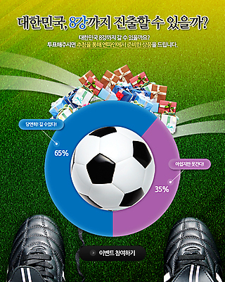 PSD 서양인 외국인 백인 템플릿 배너 여자 스포츠 웹템플릿 신발 축구공 응원 이벤트페이지 서기 웃음 들기 사람 이벤트 잔디 성인 두명 축구 인포그래픽 응원용품 태극기 축구장 붉은악마 축구응원 응원단 축구화 설문조사 여자만 성인여자만 성인만 월드싸커 이미지템플릿 식물 운동화 공 축구용품 스포츠시설 모션 표정 인종 구기 국기 오브젝트 페이지 파일형식