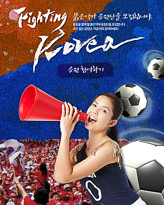 PSD 외국인 템플릿 손글씨 배너 여자 남자 스포츠 웹템플릿 캘리그라피 축구공 응원 이벤트페이지 들기 여러명 상반신 성인 파이팅 축구 확성기 외침 태극기 붉은악마 축구응원 응원단 모집 성인만 월드싸커 이미지템플릿 다수 공 축구용품 모션 사람 인종 구기 소리 국기 페이지 파일형식