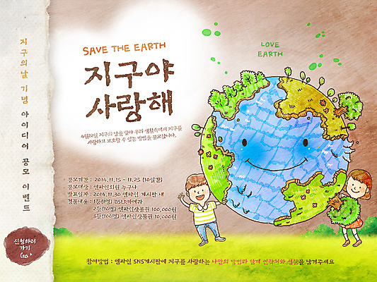 전신 PSD 나무 식물 템플릿 배너 여자 남자 지구 어린이 캠페인 웹템플릿 백그라운드 이벤트페이지 서기 사람 소녀 이벤트 소년 잔디 두명 초록색 자연보호 환경 그린캠페인 보호 환경보전 에코 친환경 어린이만 그린슈머 이미지템플릿 컬러 컨셉 모션 자연 사회이슈 페이지 파일형식