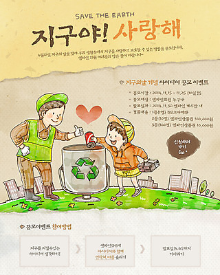 전신 PSD 나무 식물 템플릿 모자 건축물 배너 남자 종이 어린이 캠페인 웹템플릿 백그라운드 이벤트페이지 서기 들기 사람 이벤트 소년 잔디 성인 두명 건물 초록색 자연보호 환경 그린캠페인 재활용 엄지손가락 쓰레기통 하트 최고 절약 캔 보호 환경보전 에코 친환경 분리수거 환경미화원 남자만 그린슈머 이미지템플릿 모양 직업 잡화 건축 컬러 컨셉 손가락 모션 자연 사회이슈 페이지 파일형식