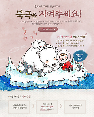 전신 PSD 동물 템플릿 배너 캠페인 웹템플릿 백그라운드 곰 이벤트페이지 한명 사람 앉기 이벤트 초록색 자연보호 환경 그린캠페인 얼음 하트 보호 북극 환경보전 에코 친환경 펭귄 북극곰 백곰 동물보호 얼음조각 빙상 그린슈머 이미지템플릿 자연요소 모양 1 컬러 컨셉 포유류 모션 자연 조류 극지방 사회이슈 페이지 파일형식