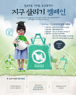 전신 PSD 나무 식물 템플릿 모자 배너 여자 안경 지구 어린이 캠페인 웹템플릿 백그라운드 학사모 전구 아이디어 이벤트페이지 한명 서기 웃음 들기 사람 동양인 소녀 이벤트 초록색 종이봉투 자연보호 환경 그린캠페인 한국인 금지 선풍기 보호 일회용 환경보전 수도꼭지 에코 친환경 수도 수도_상하수도 여자만 여자한명만 어린이만 소녀만 소녀한명만 그린슈머 이미지템플릿 모자_잡화 1 잡화 컬러 컨셉 졸업 모션 자연 봉투 표정 인종 가전제품 사회이슈 페이지 상하수도 파일형식