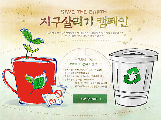 PSD 식물 템플릿 배너 캠페인 웹템플릿 백그라운드 잎 이벤트페이지 이벤트 사람없음 컵 초록색 새싹 자연보호 환경 그린캠페인 재활용 머그컵 쓰레기통 보호 환경보전 에코 친환경 이미지템플릿 식기 컬러 컨셉 자연 사회이슈 페이지 파일형식