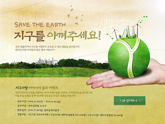 PSD 나무 식물 템플릿 건축물 손 배너 지구 캠페인 웹템플릿 백그라운드 한손 이벤트페이지 한명 들기 이벤트 잔디 건물 신체부위 초록색 자연보호 환경 그린캠페인 풍차 발전소 에너지 보호 환경보전 에코 친환경 풍력발전소 그린슈머 이미지템플릿 1 건축 컬러 컨셉 모션 자연 사람 풍력에너지 사회이슈 페이지 파일형식