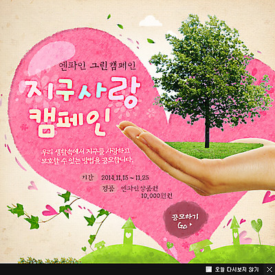 PSD 나무 식물 템플릿 손 캠페인 웹템플릿 백그라운드 한손 팝업 이벤트팝업 웹팝업 한명 이벤트 잔디 신체부위 초록색 자연보호 환경 그린캠페인 하트 보호 환경보전 에코 친환경 그린슈머 이미지템플릿 모양 1 컬러 컨셉 자연 사람 사회이슈 파일형식