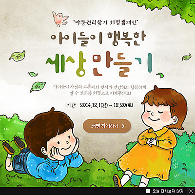 PSD 나무 식물 동물 템플릿 여자 남자 어린이 엎드리기 캠페인 웹템플릿 백그라운드 조류 나뭇잎 팝업 이벤트팝업 웹팝업 사람 소녀 이벤트 소년 두명 초록색 눕기 자연보호 환경 그린캠페인 보호 환경보전 에코 친환경 어린이만 그린슈머 이미지템플릿 컬러 컨셉 잎 모션 자연 사회이슈 파일형식