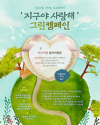 PSD 나무 식물 동물 구름 템플릿 배너 리본 캠페인 웹템플릿 백그라운드 조류 하늘 이벤트페이지 이벤트 잔디 사람없음 초록색 자연보호 환경 그린캠페인 하트 보호 환경보전 에코 친환경 이미지템플릿 자연요소 모양 컬러 컨셉 자연 사회이슈 페이지 파일형식