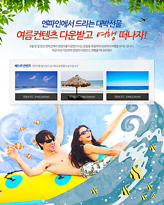 PSD 외국인 나무 식물 동물 템플릿 배너 커플 계절 여자 남자 수영복 파도 바다 웹템플릿 백그라운드 물놀이 놀이 휴가 휴식 비행기 이벤트페이지 어류 웃음 사람 동양인 풍경 이벤트 상반신 성인 해변 두명 여름 여름휴가 바캉스 선글라스 눕기 파라솔 보트 튜브 성인만 이미지템플릿 옷 안경 컨셉 배_교통 관계 항공교통 모션 대중교통 표정 인종 수중동물 페이지 파일형식 여름_계절