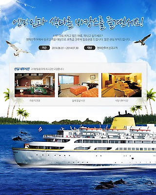 PSD 나무 식물 동물 구름 템플릿 배너 계절 바다 섬 웹템플릿 백그라운드 갈매기 조류 하늘 휴가 휴식 이벤트페이지 풍경 이벤트 사람없음 여름 여름휴가 바캉스 야자수 태양 식당 침대 유람선 객실 선박 이미지템플릿 자연요소 가구 컨셉 수상교통 배_교통 상점 페이지 파일형식 여름_계절