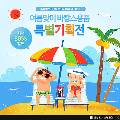 전신 PSD 나무 식물 구름 템플릿 모자 커플 계절 여자 남자 음료 바다 섬 웹템플릿 백그라운드 휴가 휴식 팝업 이벤트팝업 웹팝업 사람 앉기 풍경 이벤트 성인 두명 여름 여름휴가 바캉스 선글라스 야자수 태양 파라솔 선베드 성인만 이미지템플릿 자연요소 잡화 안경 컨셉 의자 관계 모션 파일형식 여름_계절